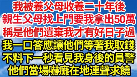 親生父母強行挖走我的腎|遺棄我的親生父母逼我捐腎，我該捐嗎？